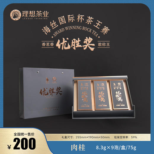 优胜奖·肉桂（盒装） 海丝国际杯茶王赛 商品图0