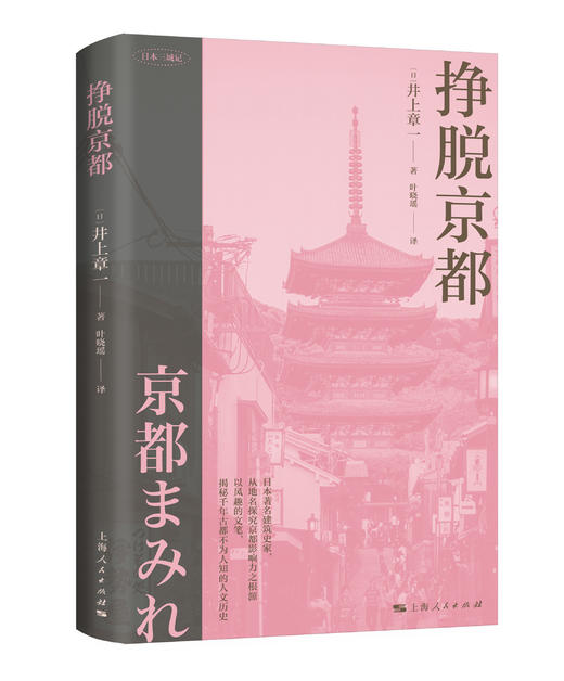 挣脱京都 商品图0