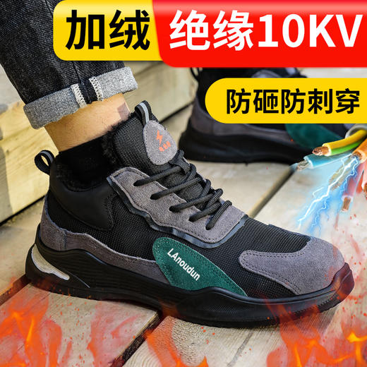 蓝鸥盾绝缘鞋冬季加绒劳保鞋男防砸防刺安全鞋工作鞋实心底耐磨抗造 商品图1