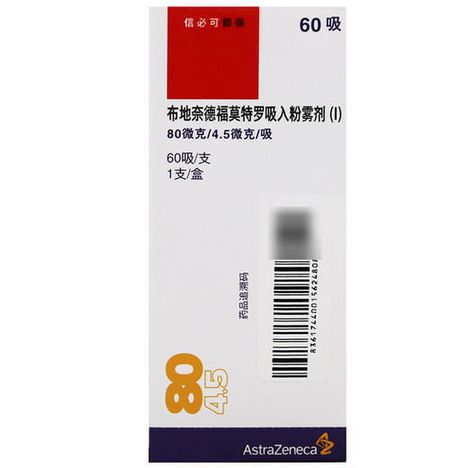 信必可都保,布地奈德福莫特罗粉吸入剂【80ug/4.5ug60吸】 商品图3