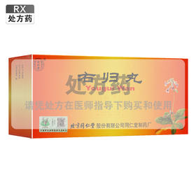 同仁堂,右归丸【9g*10丸】北京同仁堂