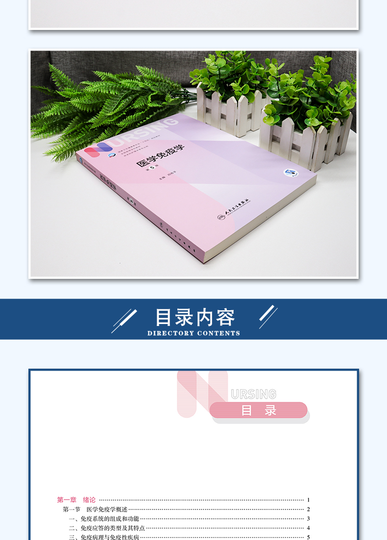 9787117331425医学免疫学_04.jpg