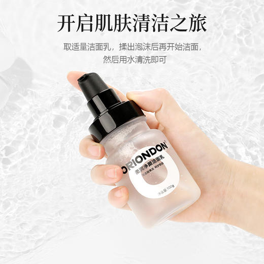 ORIONDON柔润净颜洁面乳 商品图5