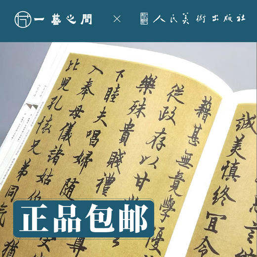 人美书谱-唐-欧阳询 行书墨迹（含刻贴）【现货包邮】RM0080 商品图1