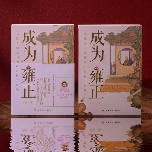 成为雍正 商品图9