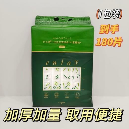 韩国AMORTALS尔木萄洗脸巾纯棉家用一次性卷筒式/抽取式洁面巾70抽/悬挂加量装180抽/联名洗脸巾70抽 商品图6