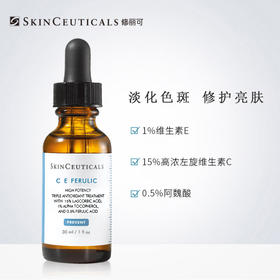 修丽可 | 维生素CE复合修护精华液 30ml｜淡化色斑 提亮肤色