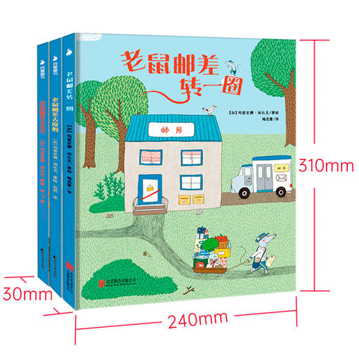 老鼠邮差(全3册)  商品图3