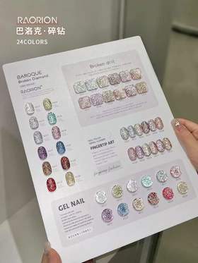 【秒杀价】24色巴洛克.碎钻