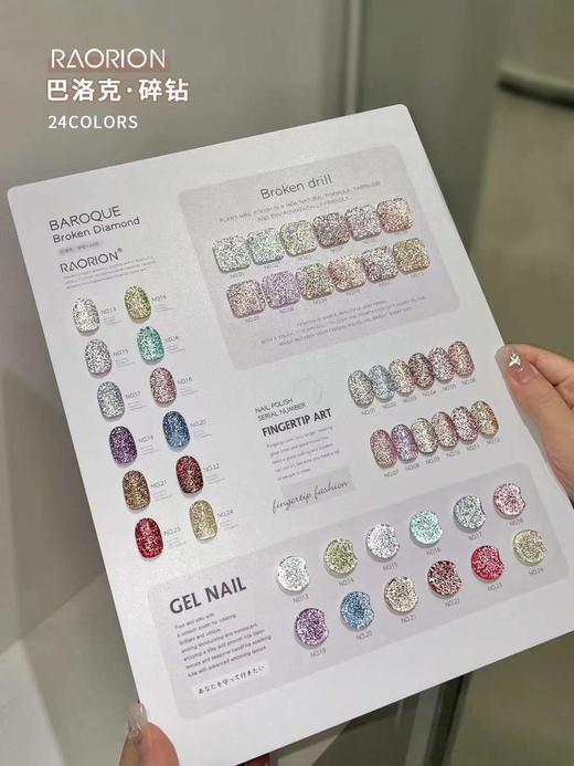 【秒杀价】24色巴洛克.碎钻 商品图0