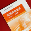 国际贸易实务 习题集 第四版 职业教育财经商贸类专业教学用书 商品缩略图4