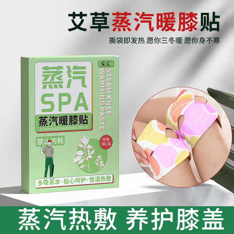 宛艾蒸汽暖膝贴  膝盖热敷保暖贴