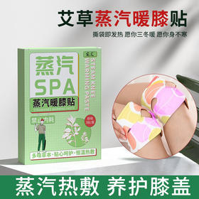 宛艾蒸汽暖膝贴  膝盖热敷保暖贴