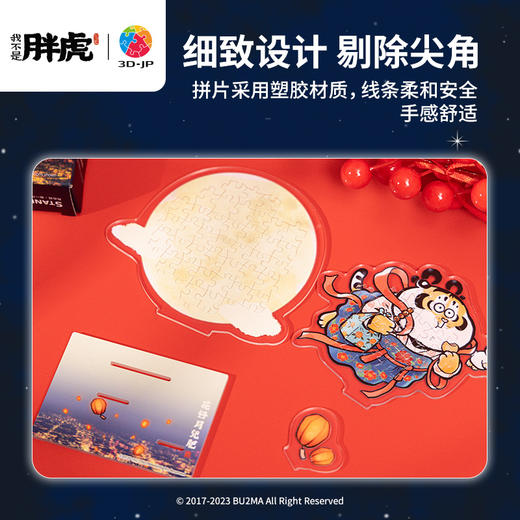 【赠品勿拍】55片立牌-HD1021 我不是胖虎-花好月儿肥 商品图3