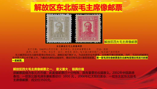 【红色经典 毛*泽*东诞辰一百三十周年珍邮】 商品图1