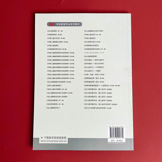 【现货】学前儿童行为观察 第2版 施燕 韩春红 教师教育精品教材 学前教育专业 商品图2