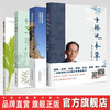 套装 共4本 采药去 在博物王国遇见中药（第二版）+中振说本草+本草拾趣+走进本草博物世界 写给孩子们的本草歌 商品缩略图0
