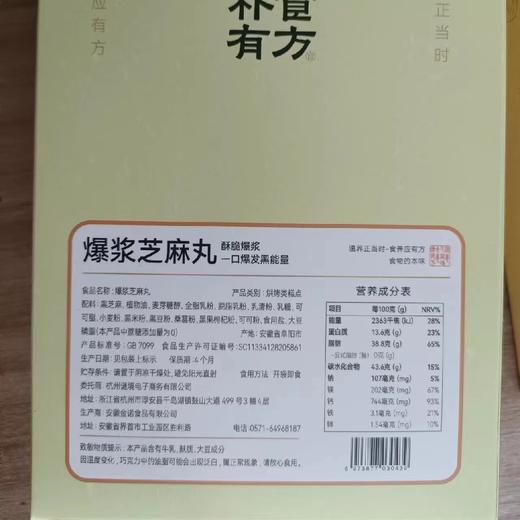 爆浆芝麻丸 商品图7