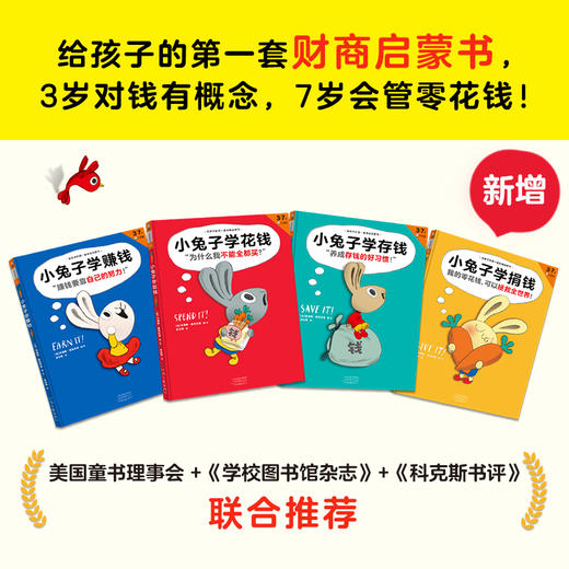 【非点读】小兔子学花钱系列（完整版·全4册） 商品图1