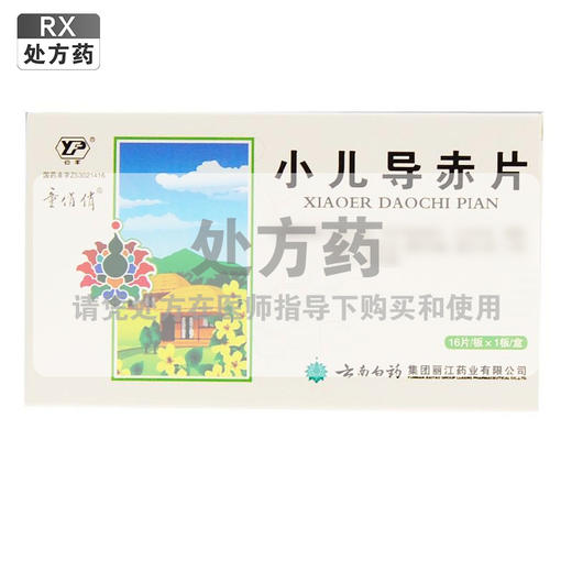 童俏俏,小儿导赤片【16片】 商品图0