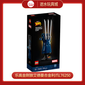 乐高金刚狼艾德曼合金利爪L76250