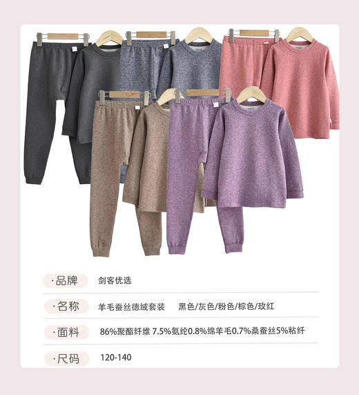 剑客优选 儿童秋衣套装   动感德绒  全身暖绒 商品图6