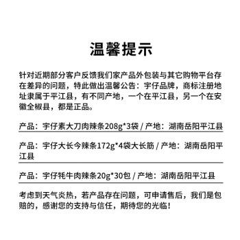 宇仔素大刀肉辣条90包  麻辣怀旧辣片624克大礼包 休闲小零食新年礼物 商品图3