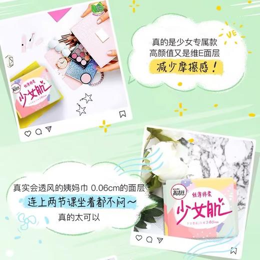 高洁丝棉柔丝薄日用卫生巾18片240mm 商品图2