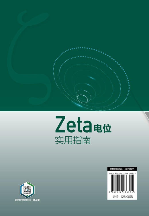 Zeta电位实用指南 商品图6