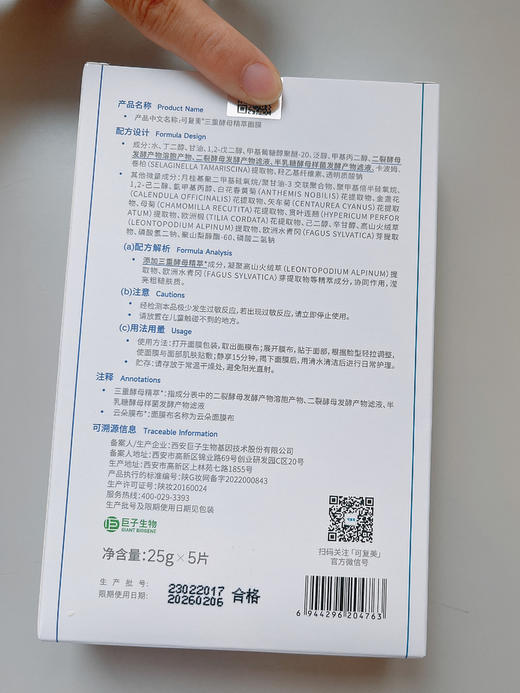 可复美三重酵母精萃面膜5片装滢亮润护凝聚保湿补水舒缓 商品图3