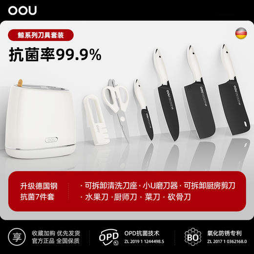【刀具套装热卖TOP1】OOU白色德国钢材不锈钢刀具套装厨房专用菜刀家用切菜板砧板刀架 商品图0