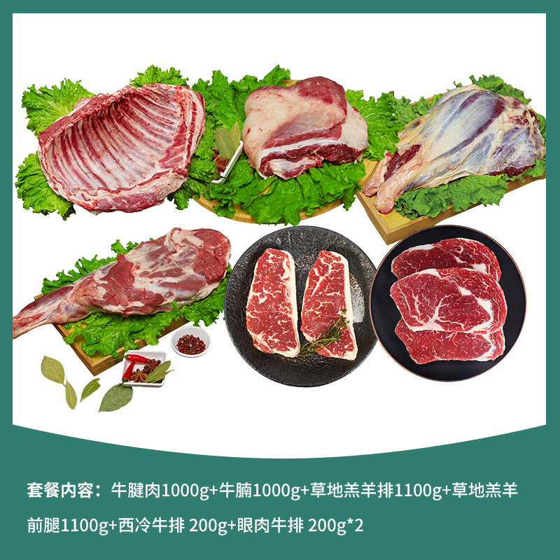 【东航集团】草原和牛牛羊肉套餐