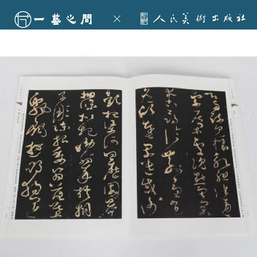 人美书谱 草书 唐 怀素 草书帖 大草千字文【现货包邮】RM0065 商品图2