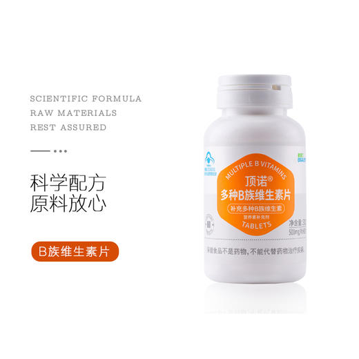 【柏维力】多种B族维生素片（50mg/片x60片） 商品图0