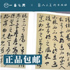 人美书谱 草书 唐 李怀琳 绝交书【现货包邮】RM0067 商品缩略图1