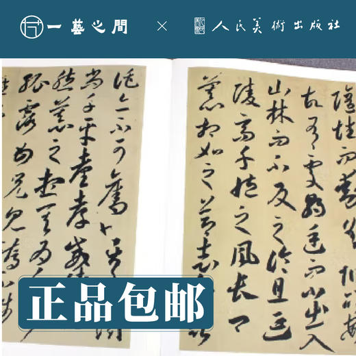 人美书谱 草书 唐 李怀琳 绝交书【现货包邮】RM0067 商品图1