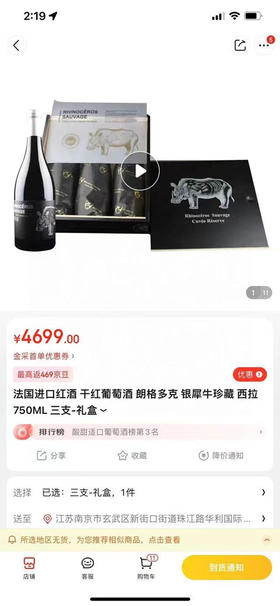 中秋特辑！爆品~法国银犀牛珍藏版干红葡萄*酒🇫🇷法国朗格多克AOP级别