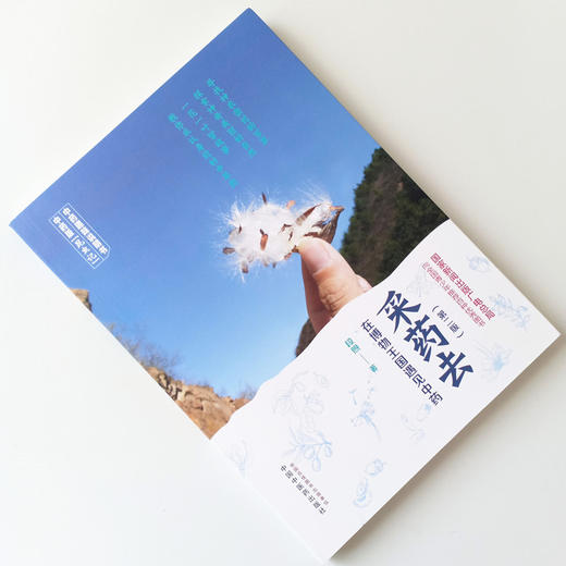 采药去 : 在博物王国遇见中药（第二版）【段煦】 商品图1