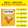 【非点读】小兔子学花钱系列（完整版·全4册） 商品缩略图7