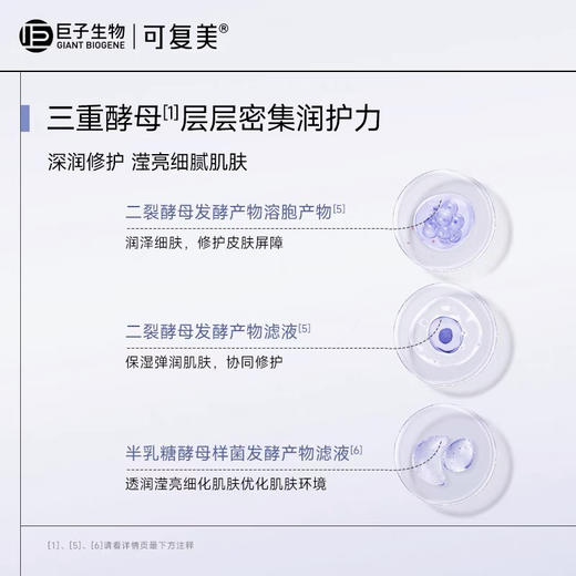 可复美三重酵母精萃面膜5片装滢亮润护凝聚保湿补水舒缓 商品图9
