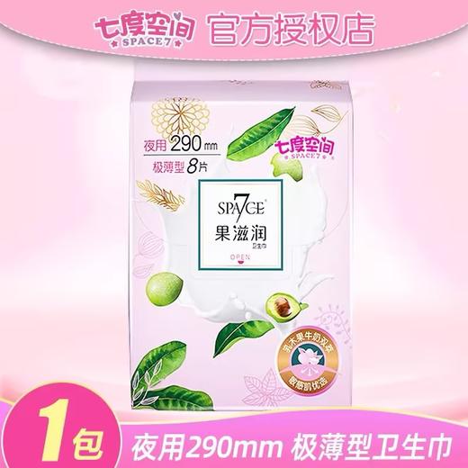 七度空间SPACE7果滋润极薄棉柔夜用卫生巾 商品图0