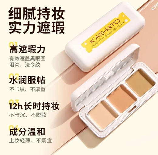 KATO三次方奶酪遮瑕膏 商品图2