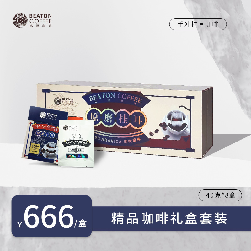 原磨挂耳咖啡礼盒 猫屎  日晒 蜜处理 铁皮卡 四风味挂耳咖啡 320克