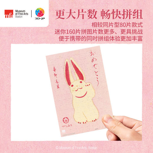 160片 迷你塑料拼图 Q1142 波士顿美术博物馆系列-平安喜乐 商品图3