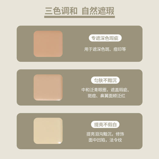 everbab 以点盖全3色遮瑕膏 4.5g 商品图2