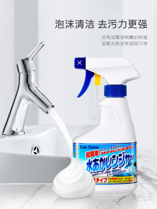 【精选】Awas去渍除水垢清洁喷雾300ml 浴室玻璃水龙头除水垢神器 送Sanko浴缸清洁抹布 清洗纤维带组合 商品图3