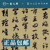 人美书谱-元-赵孟頫 右军四事帖 趵突泉诗 襄阳歌 送瑛公主持隆教寺 疏四清图诗【现货包邮】RM0106 商品缩略图1