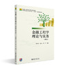 金融工程学理论与实务（第4版） 谭春枝 王忠玉 谢军 主编 北京大学出版社 商品缩略图0