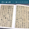 人美书谱 草书 唐 贺知章 草书孝经【现货包邮】RM0064 商品缩略图2