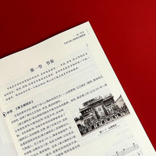 大学音乐鉴赏 第二版 普通高校非艺术专业学生公共艺术课程的教材 商品图9